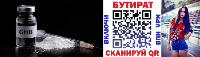 Бутират 1.4BDO  даркнет сайт  Дубовка 